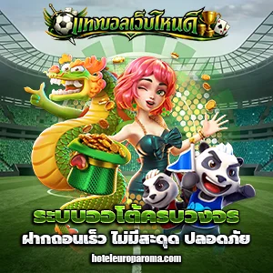 เว็บแทงบอลไหนดี